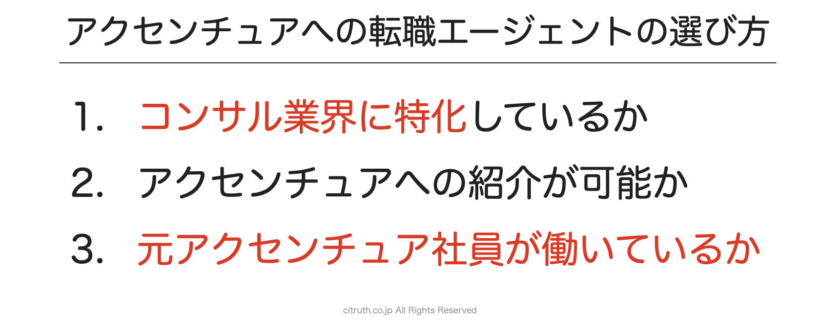 アクセンチュアへの転職エージェントの選び方