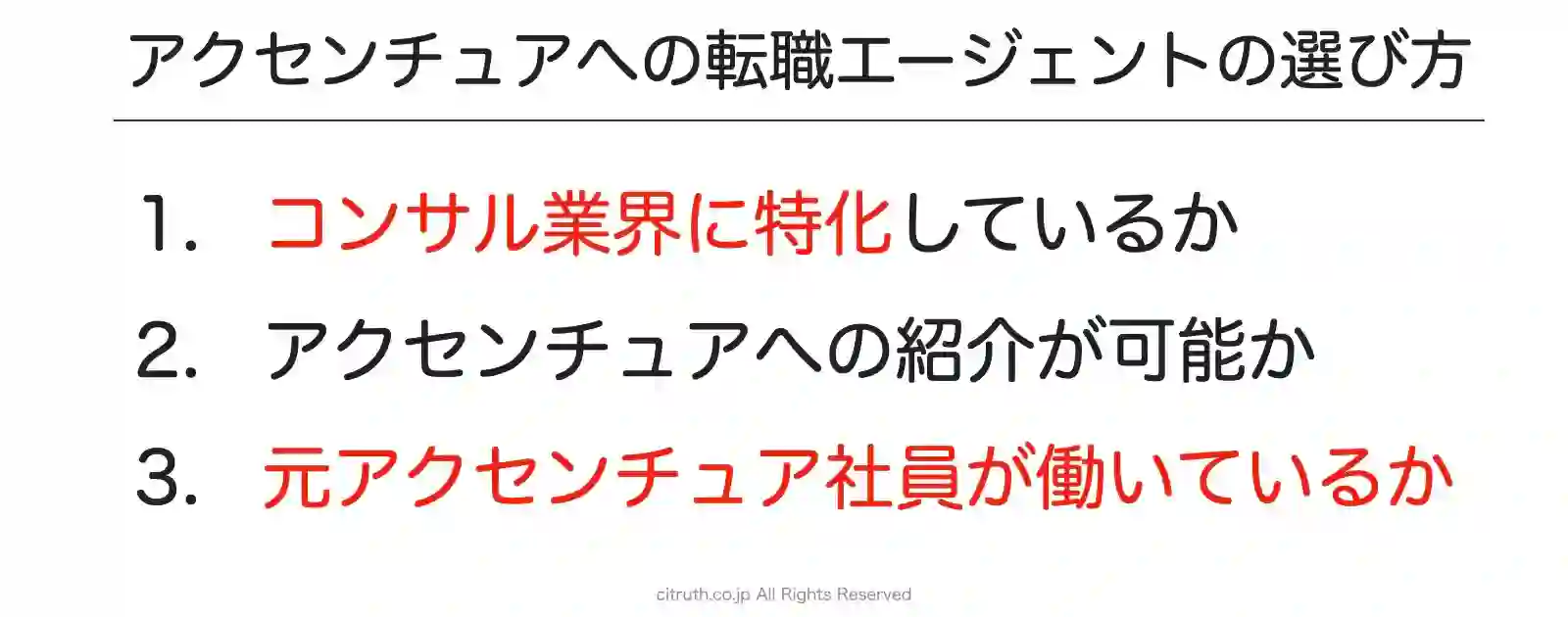 アクセンチュアへの転職エージェントの選び方は3つ