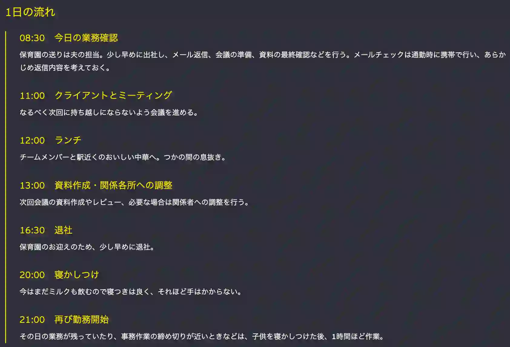 EYストラテジー＆コンサルティングの働き方事例（女性シニアコンサルタント）