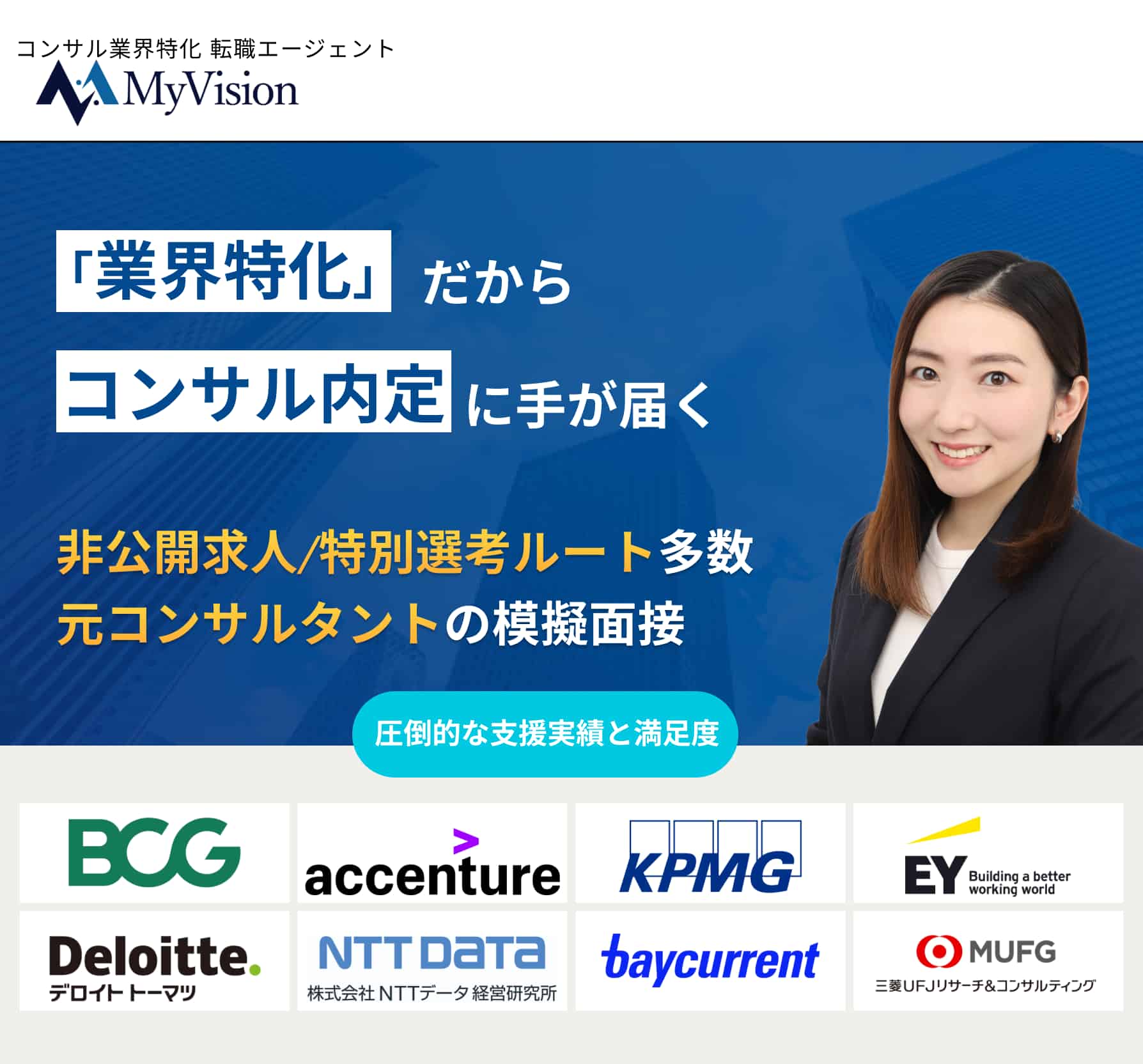 元社員が解説】アクセンチュアへの転職エージェントでおすすめ10選