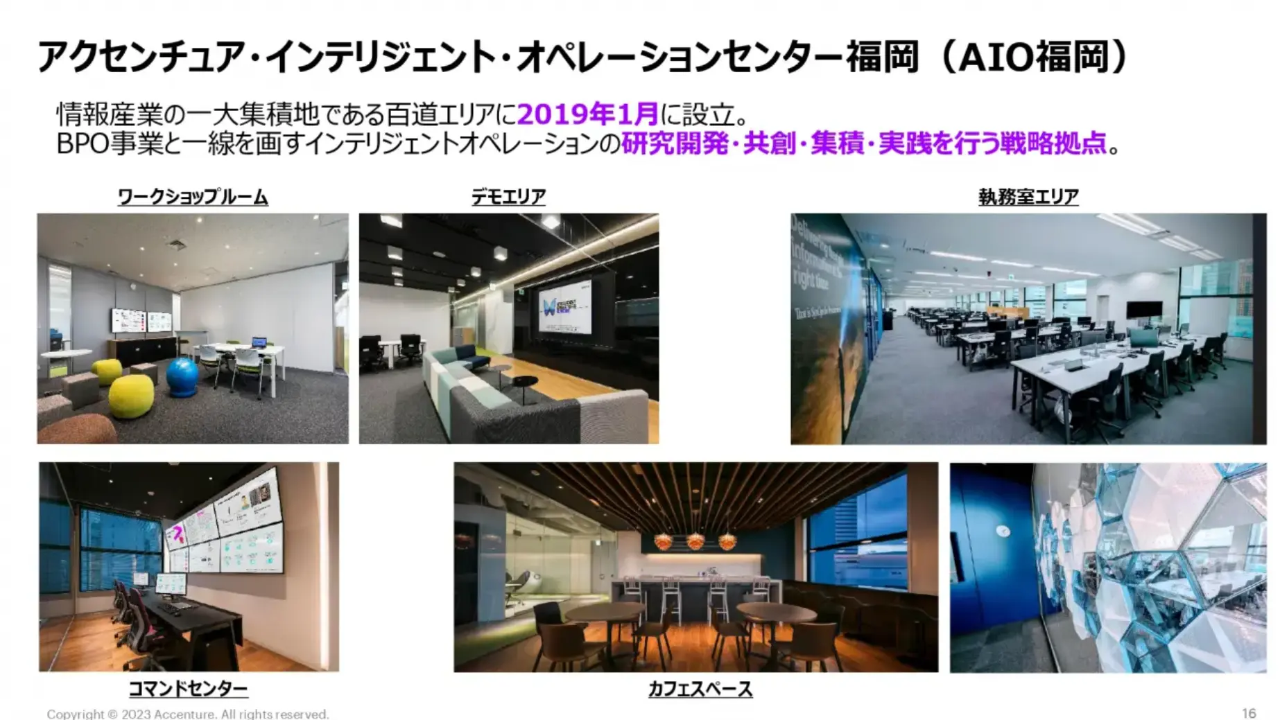アクセンチュア福岡の写真